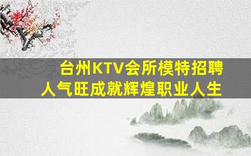 丽江夜场招聘